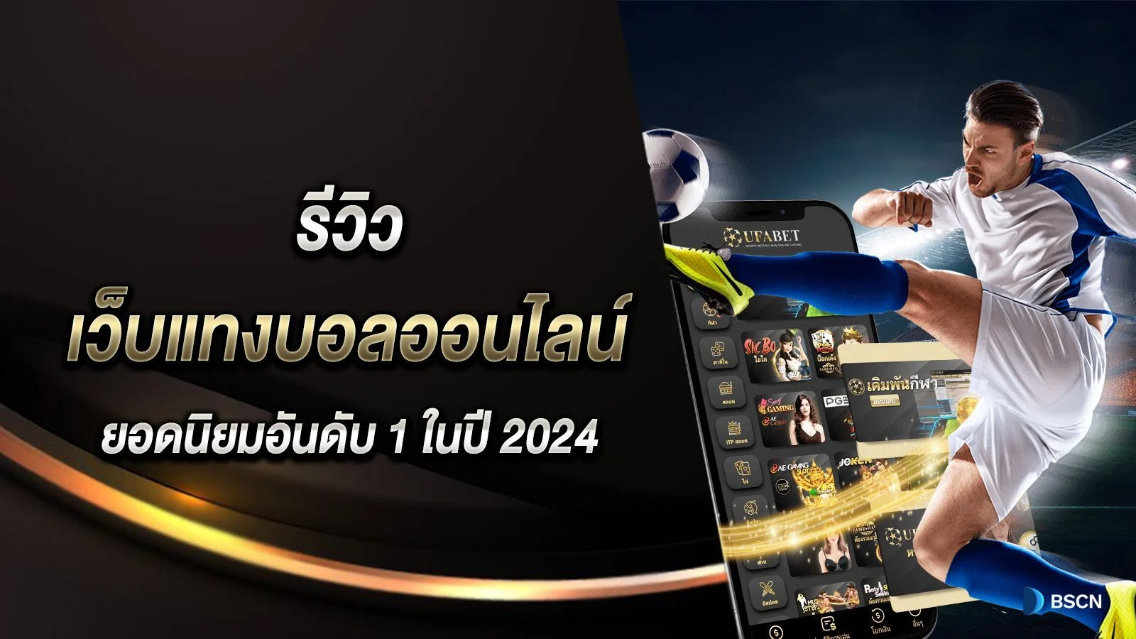 KUBET เว็บแทงบอลออนไลน์ยอดนิยมอันดับ 1 ในปี 2024